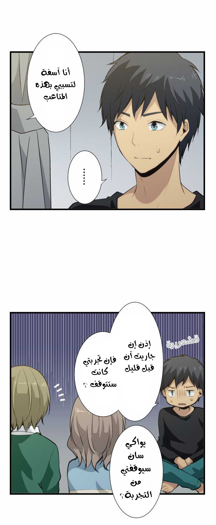 ReLIFE: Chapter 53 - Page 15