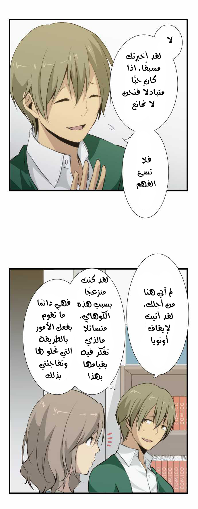 ReLIFE: Chapter 53 - Page 16