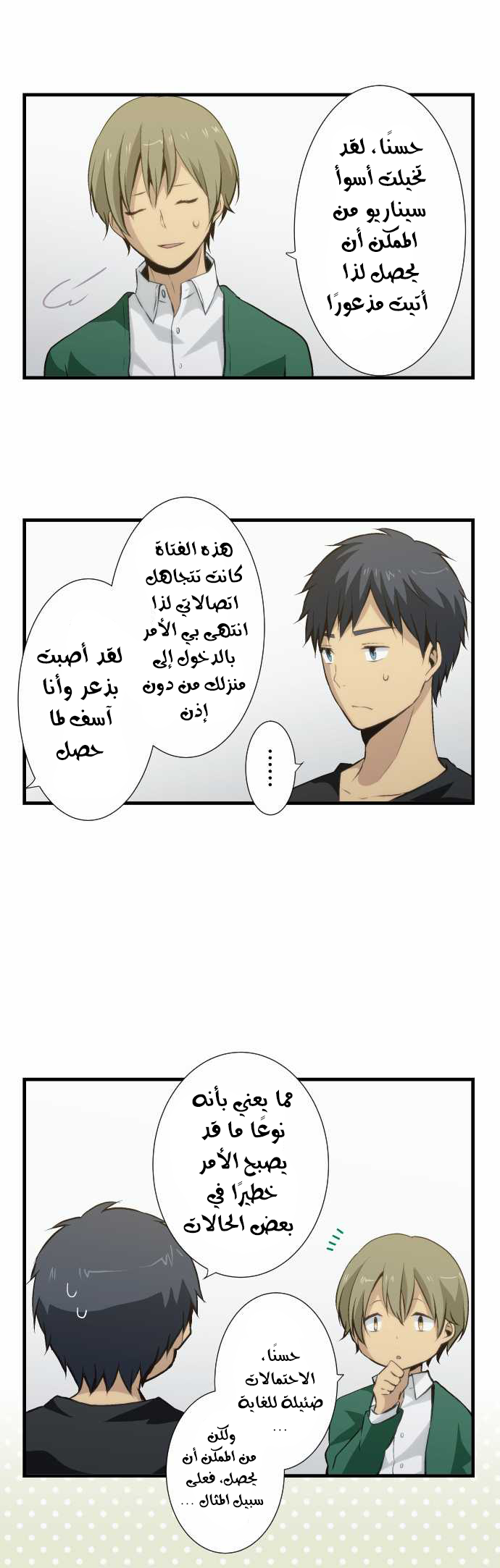 ReLIFE: Chapter 53 - Page 18