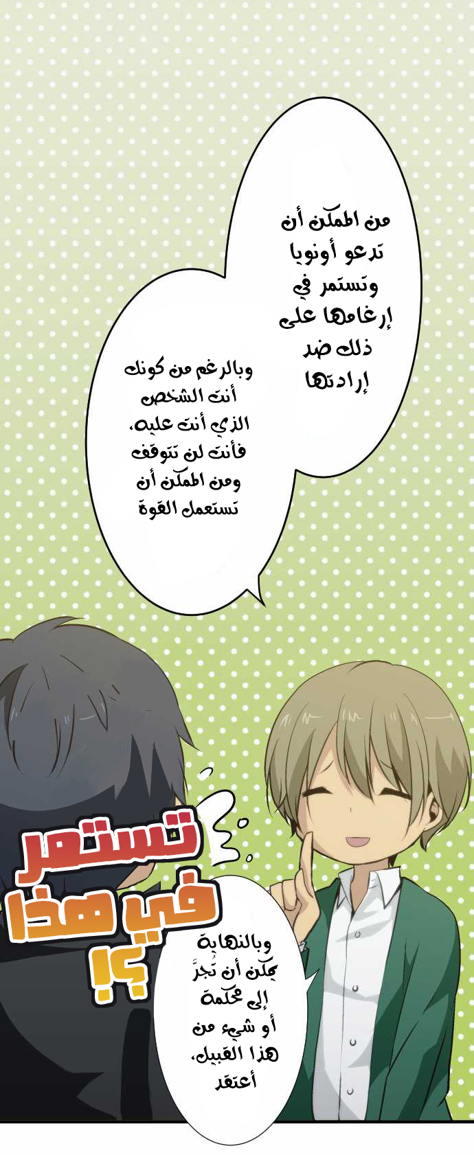 ReLIFE: Chapter 53 - Page 19