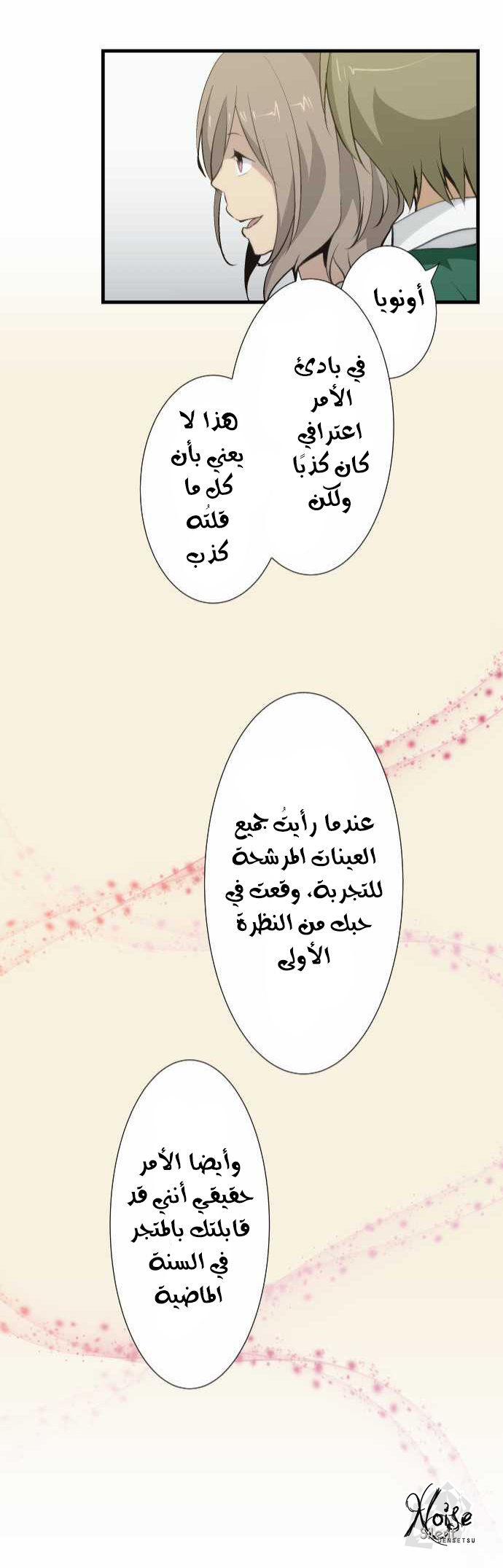 ReLIFE: Chapter 53 - Page 22