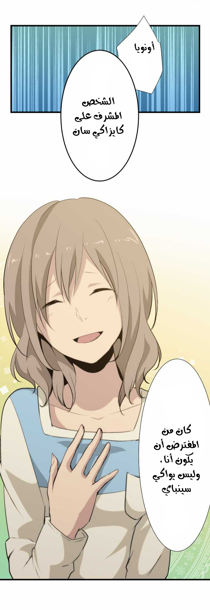 ReLIFE: Chapter 53 - Page 23