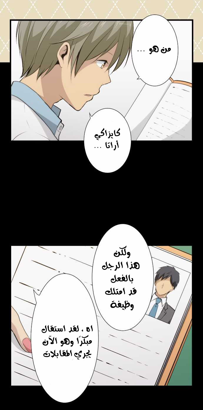 ReLIFE: Chapter 54 - Page 3