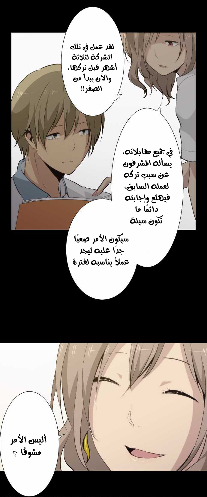 ReLIFE: Chapter 54 - Page 4