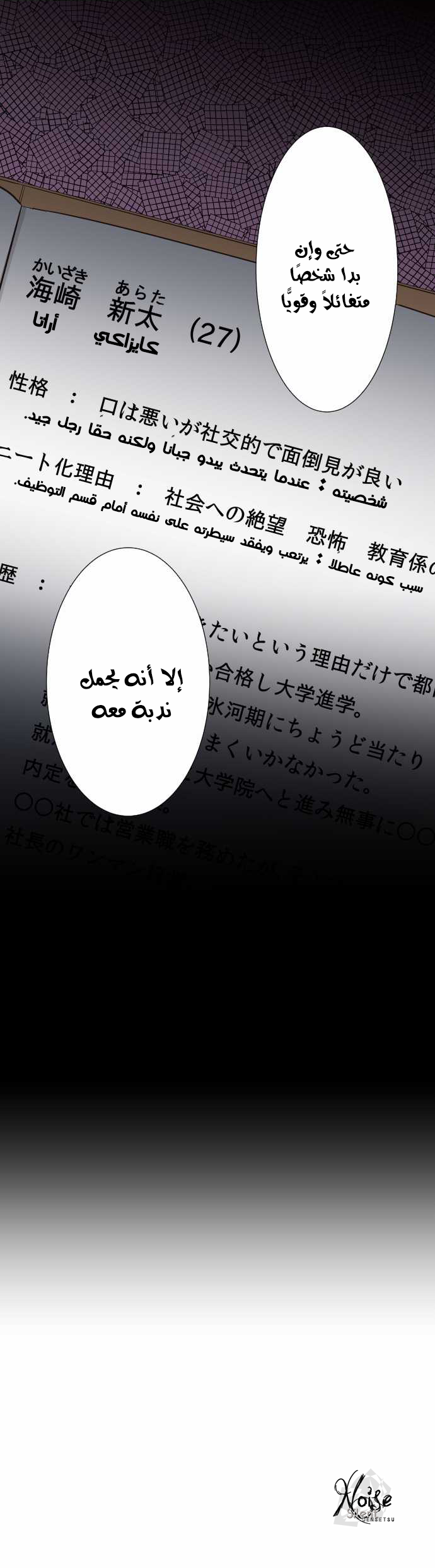 ReLIFE: Chapter 54 - Page 5