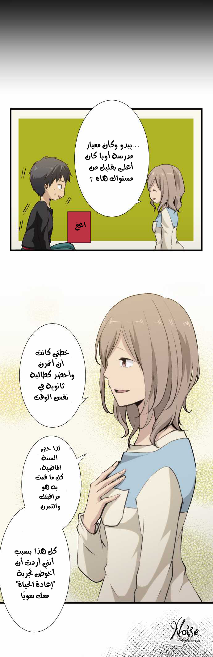 ReLIFE: Chapter 54 - Page 16