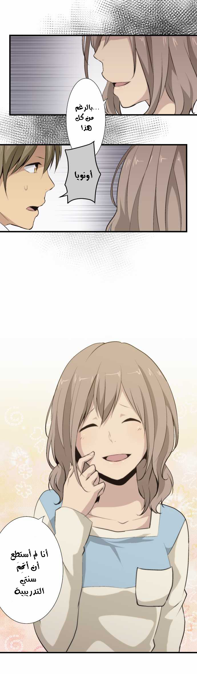 ReLIFE: Chapter 54 - Page 17