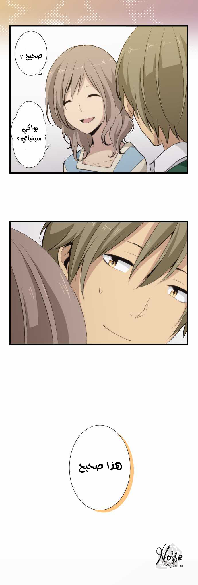 ReLIFE: Chapter 54 - Page 20