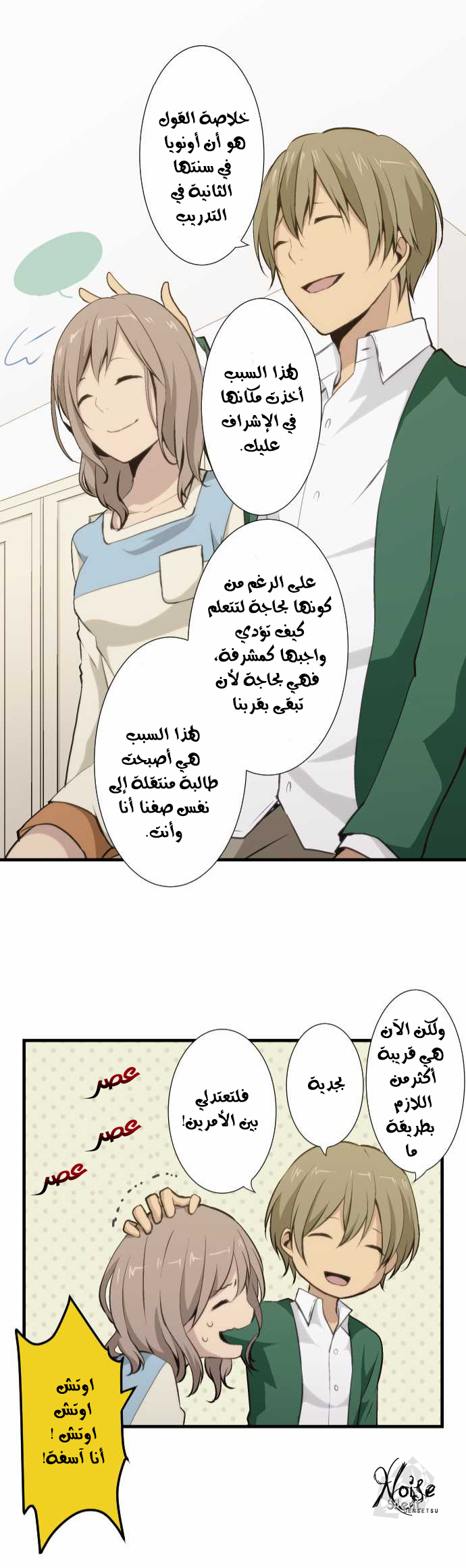 ReLIFE: Chapter 54 - Page 21