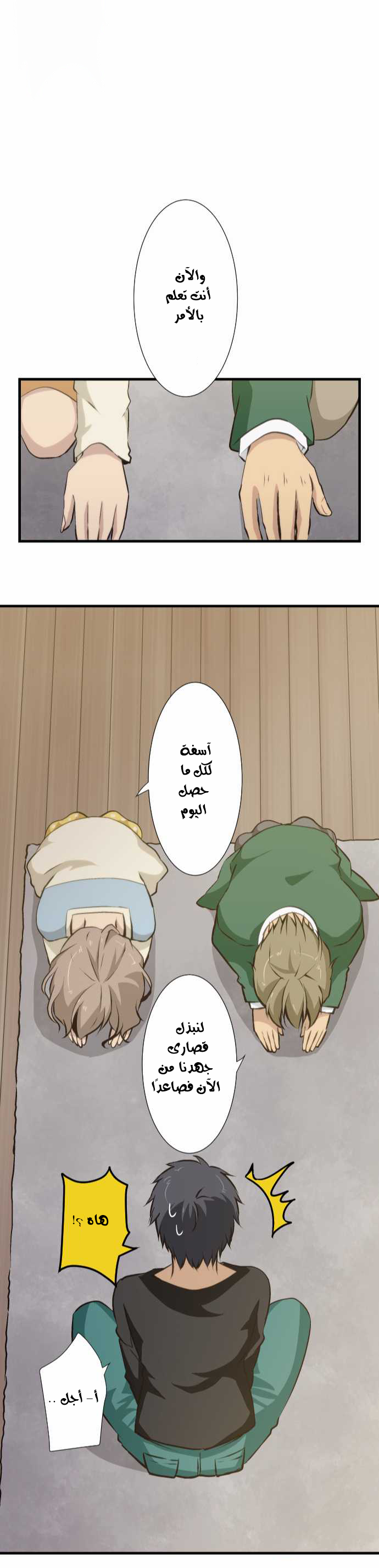 ReLIFE: Chapter 54 - Page 22