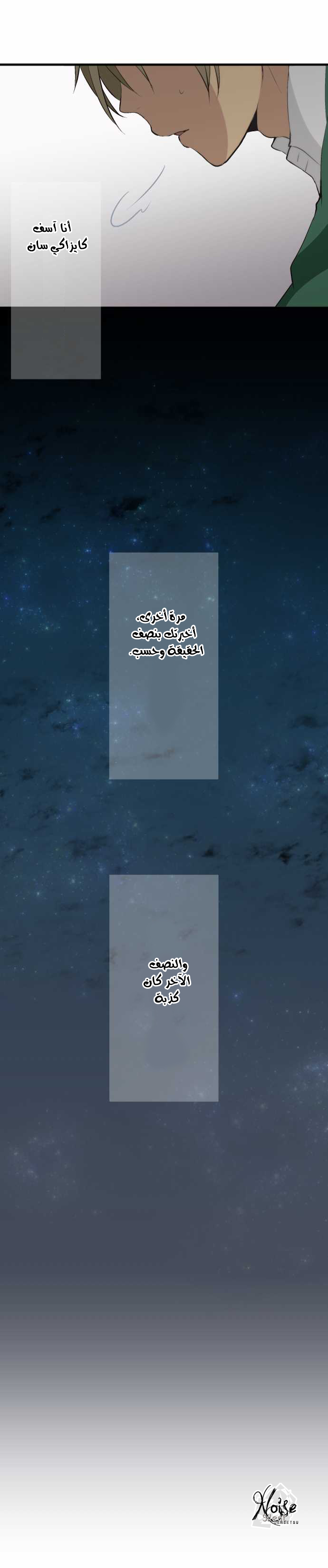 ReLIFE: Chapter 54 - Page 24