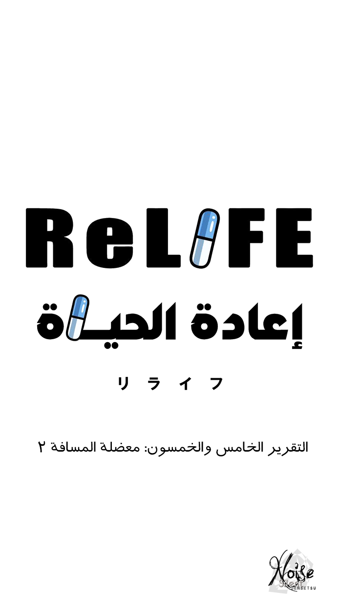 ReLIFE: Chapter 55 - Page 2