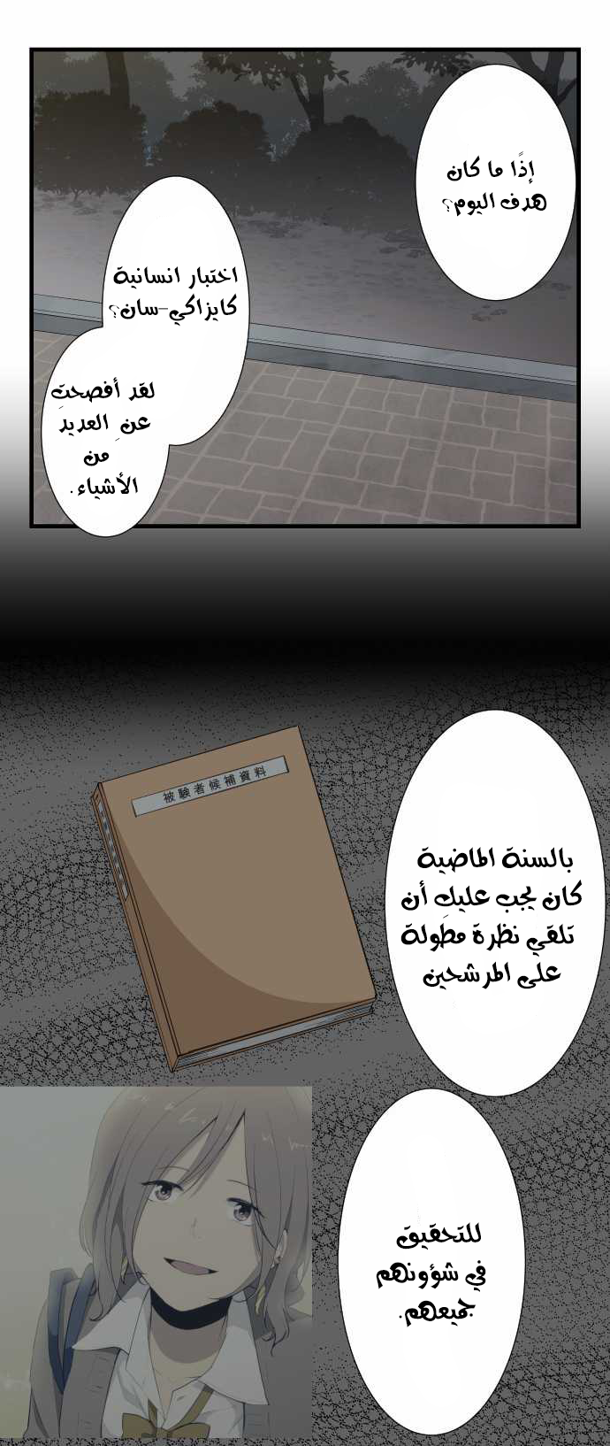 ReLIFE: Chapter 55 - Page 3