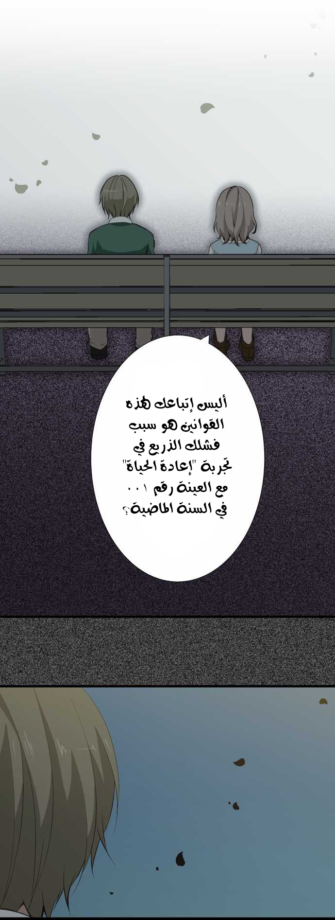 ReLIFE: Chapter 55 - Page 5