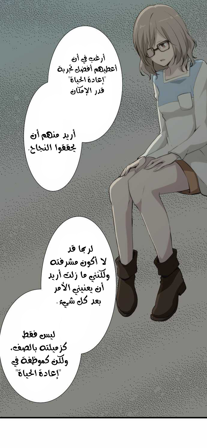 ReLIFE: Chapter 55 - Page 7