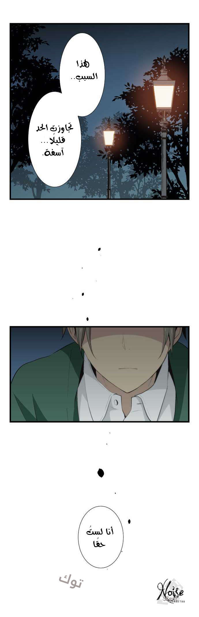 ReLIFE: Chapter 55 - Page 8