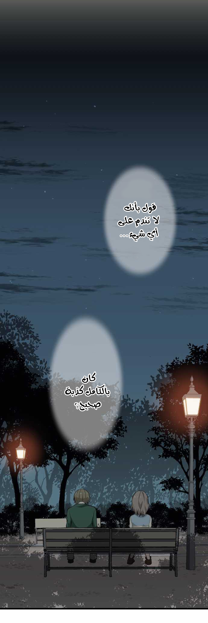 ReLIFE: Chapter 55 - Page 11