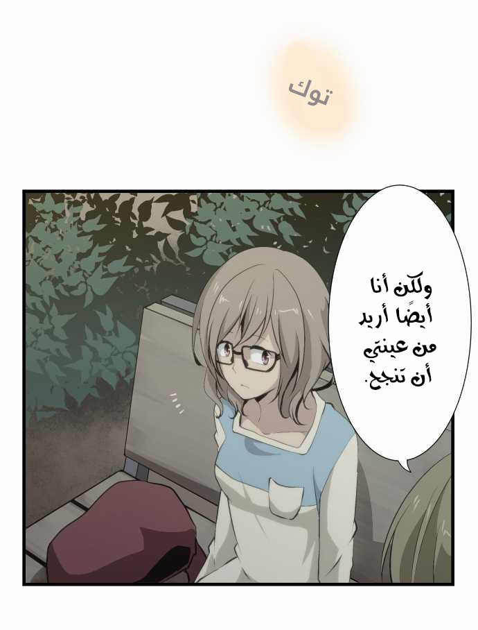 ReLIFE: Chapter 55 - Page 12