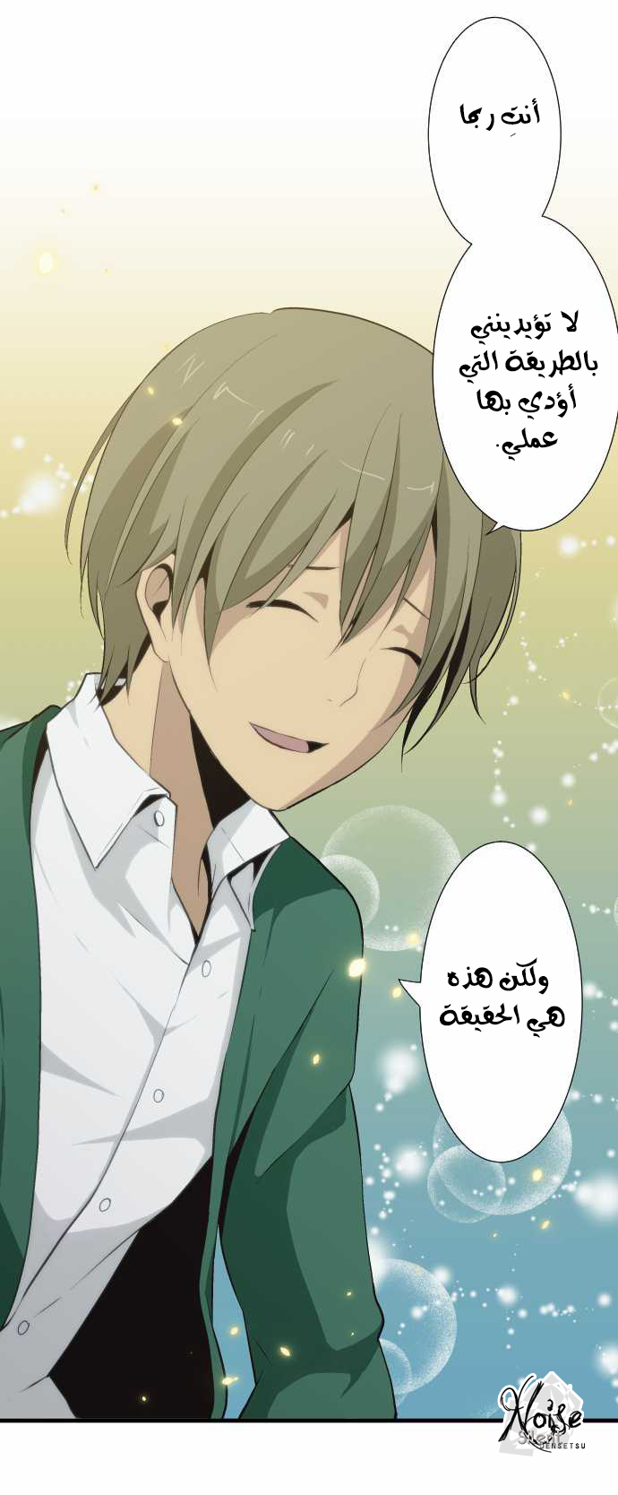 ReLIFE: Chapter 55 - Page 13