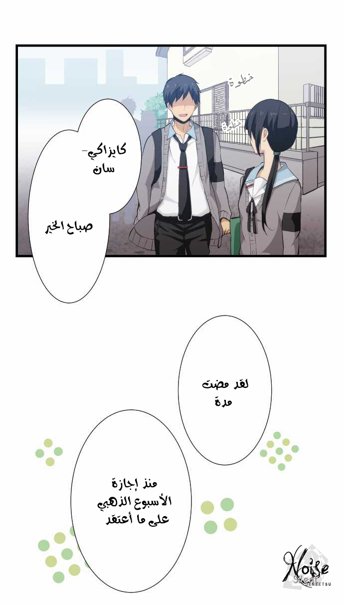 ReLIFE: Chapter 55 - Page 16