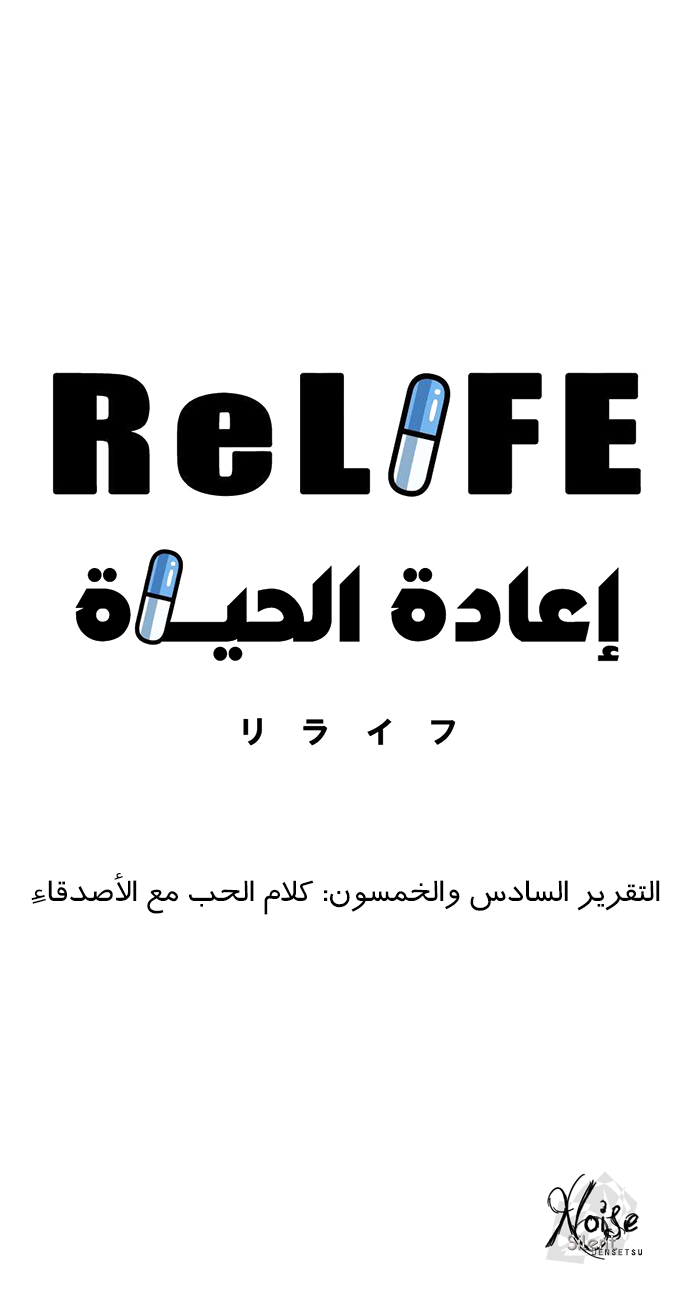 ReLIFE: Chapter 56 - Page 4