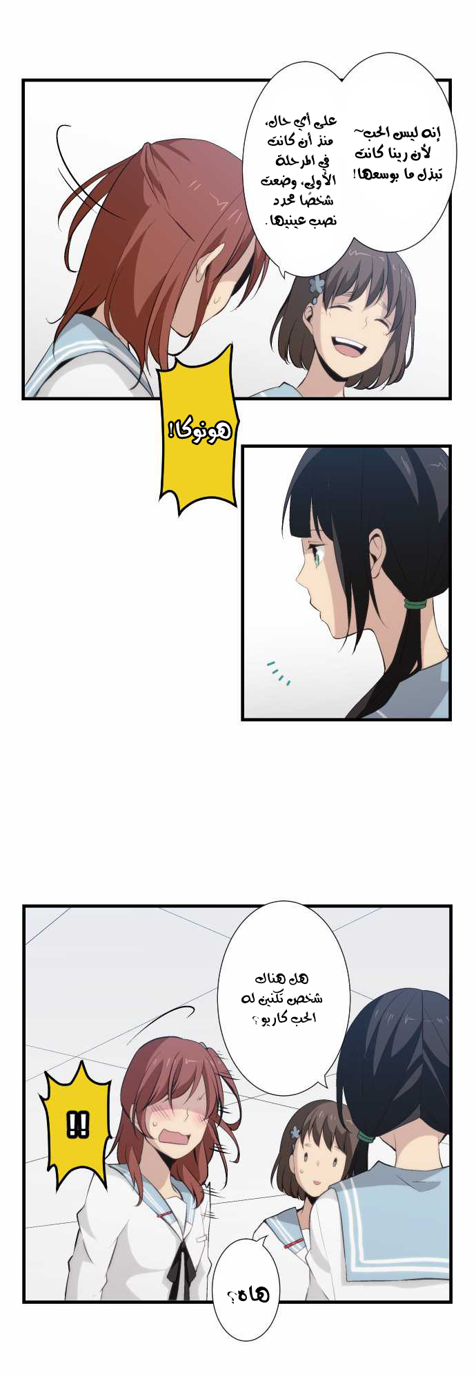 ReLIFE: Chapter 56 - Page 11