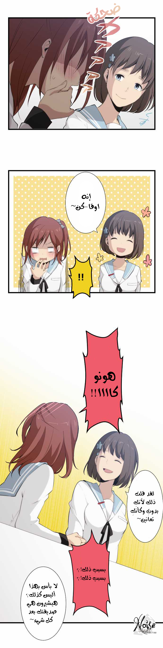 ReLIFE: Chapter 56 - Page 16