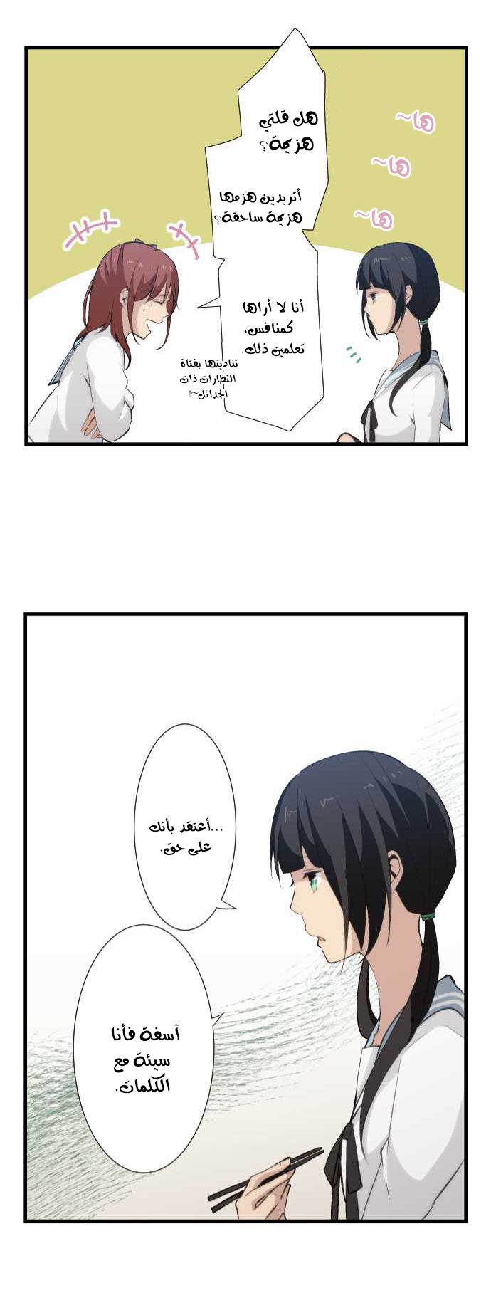 ReLIFE: Chapter 56 - Page 21