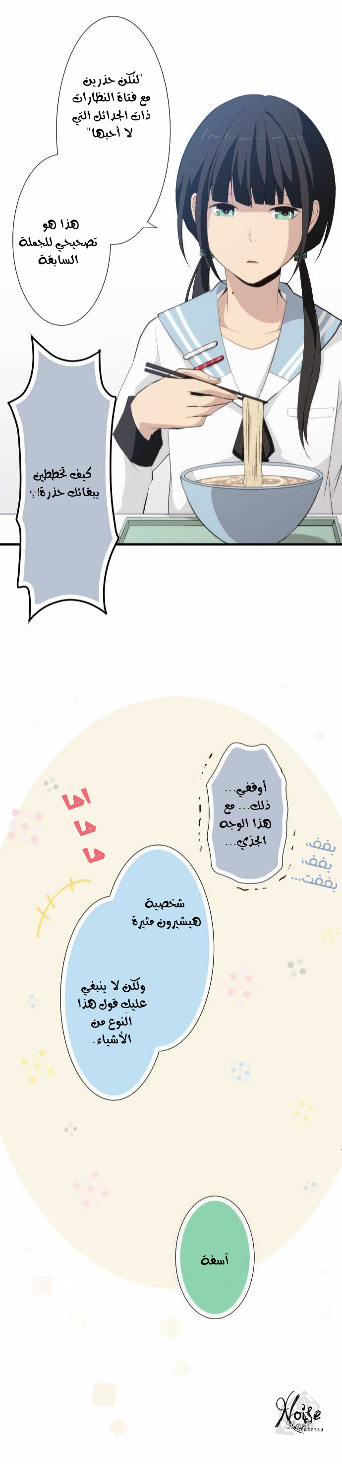 ReLIFE: Chapter 56 - Page 22