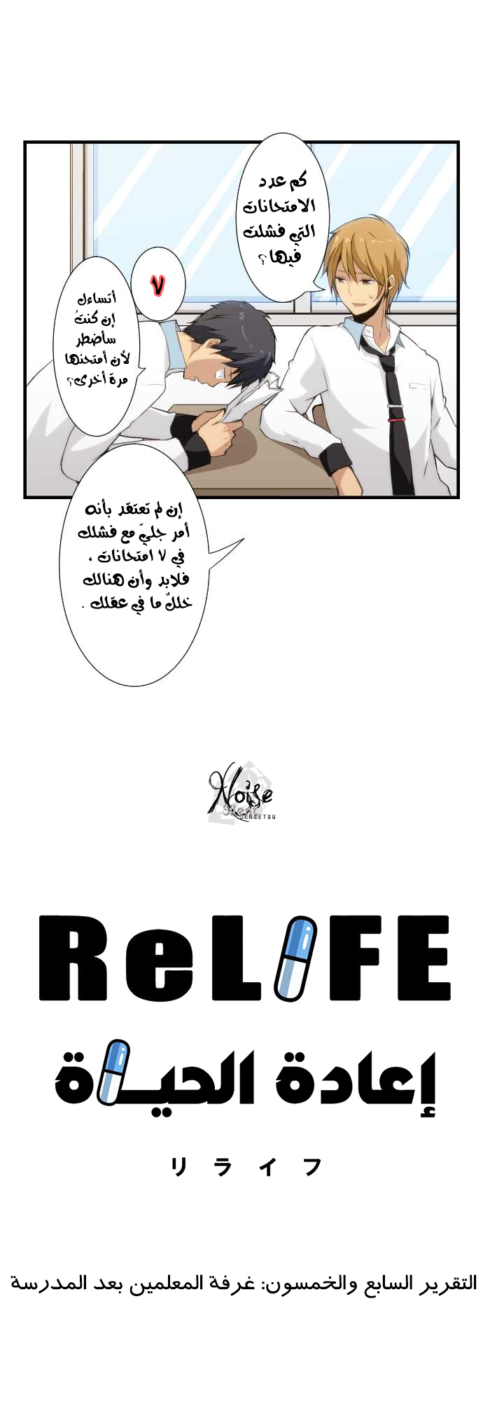 ReLIFE: Chapter 57 - Page 3