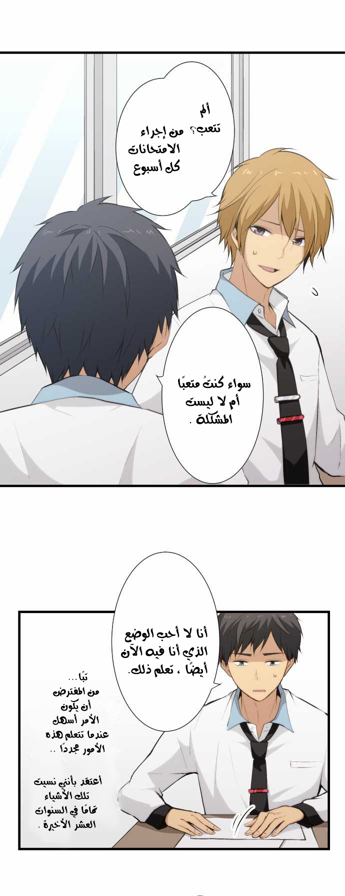 ReLIFE: Chapter 57 - Page 4
