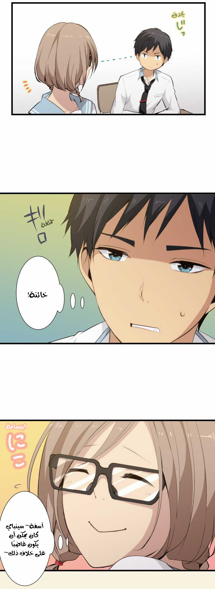 ReLIFE: Chapter 57 - Page 6