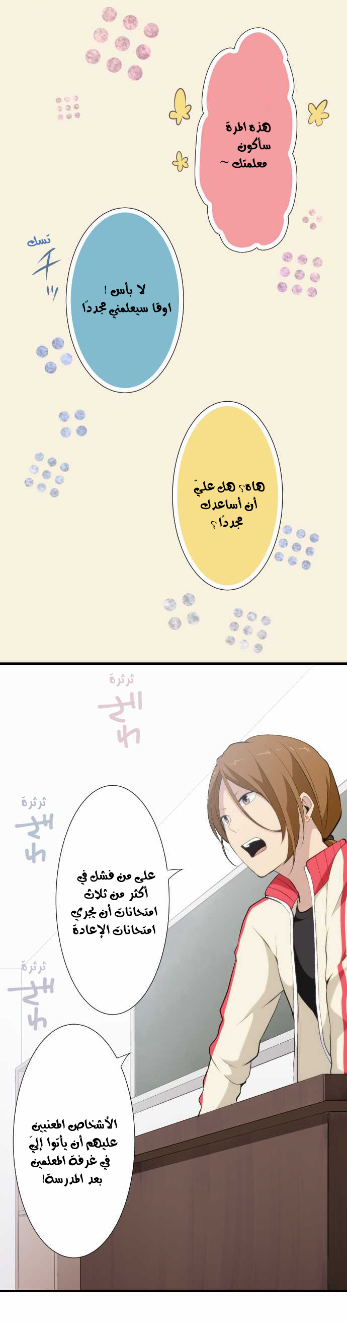 ReLIFE: Chapter 57 - Page 7