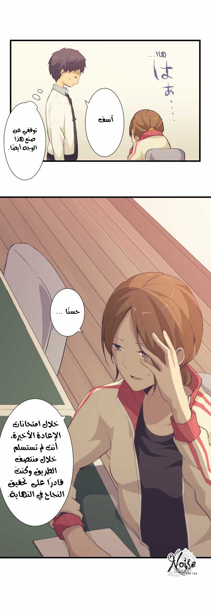 ReLIFE: Chapter 57 - Page 11