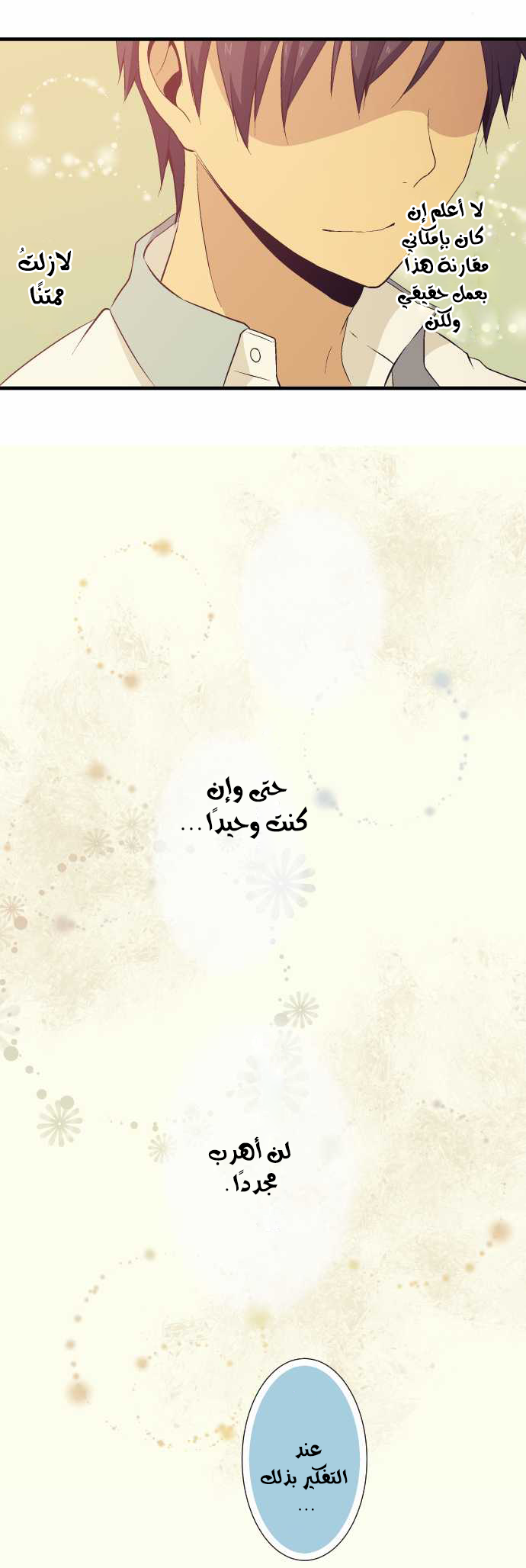 ReLIFE: Chapter 57 - Page 16