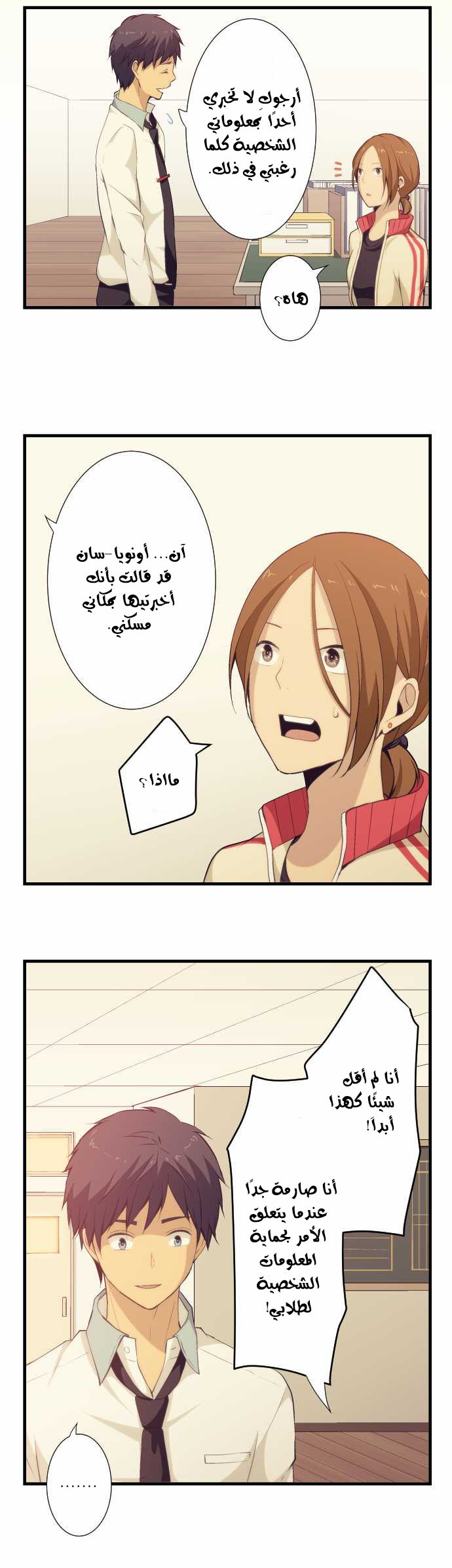 ReLIFE: Chapter 57 - Page 17