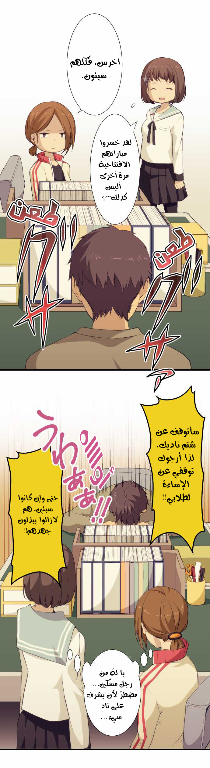 ReLIFE: Chapter 58 - Page 2