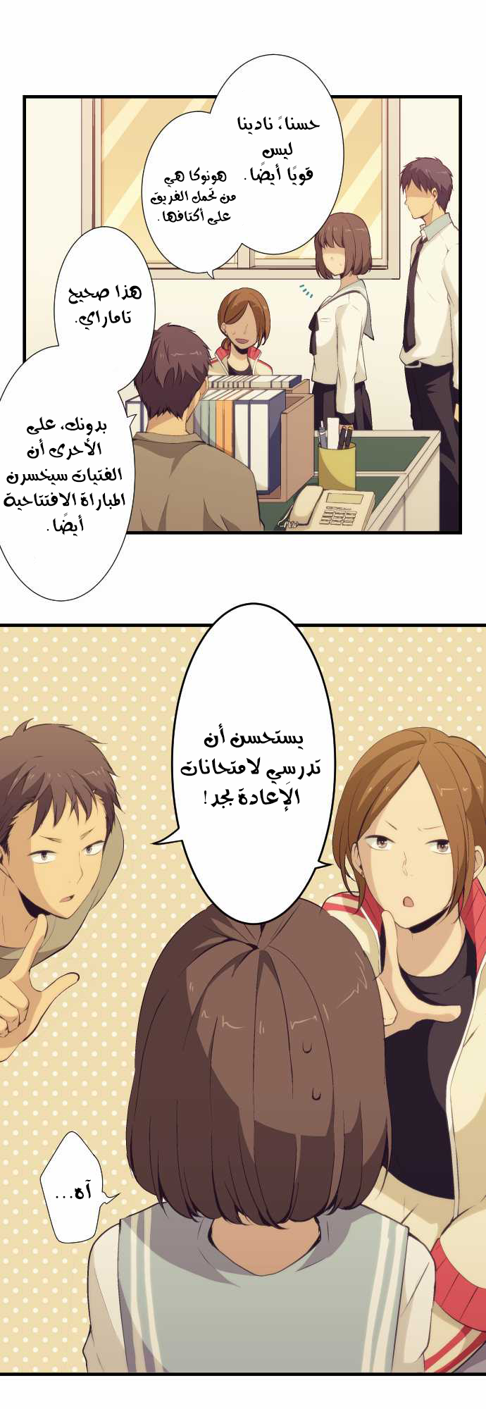 ReLIFE: Chapter 58 - Page 4