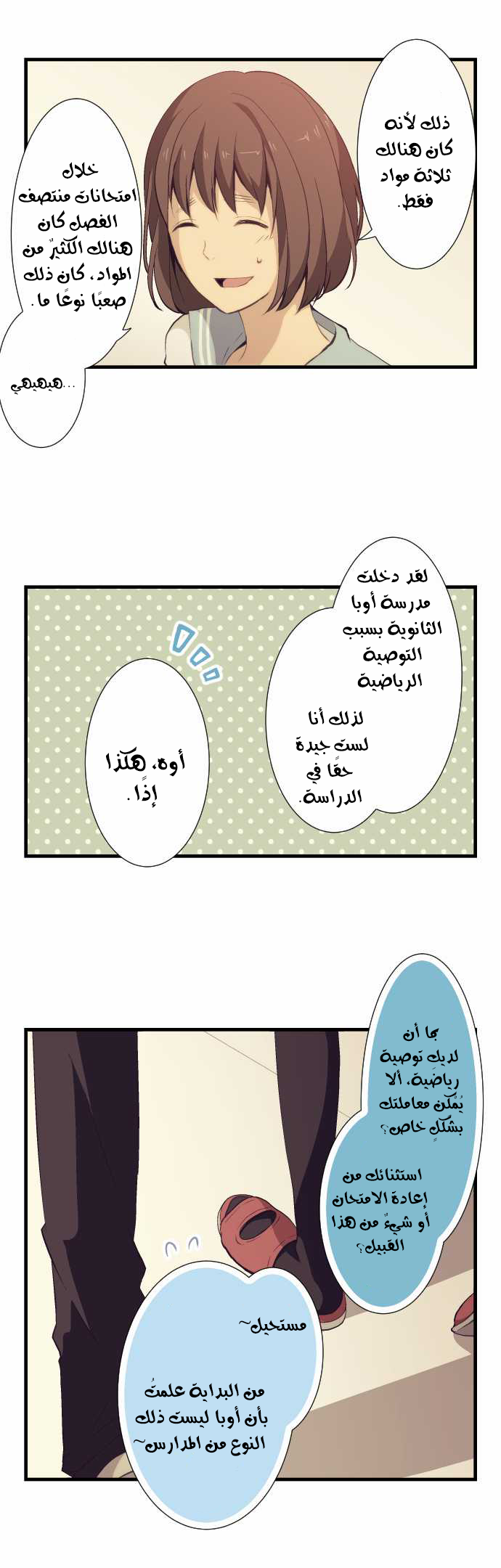 ReLIFE: Chapter 58 - Page 12