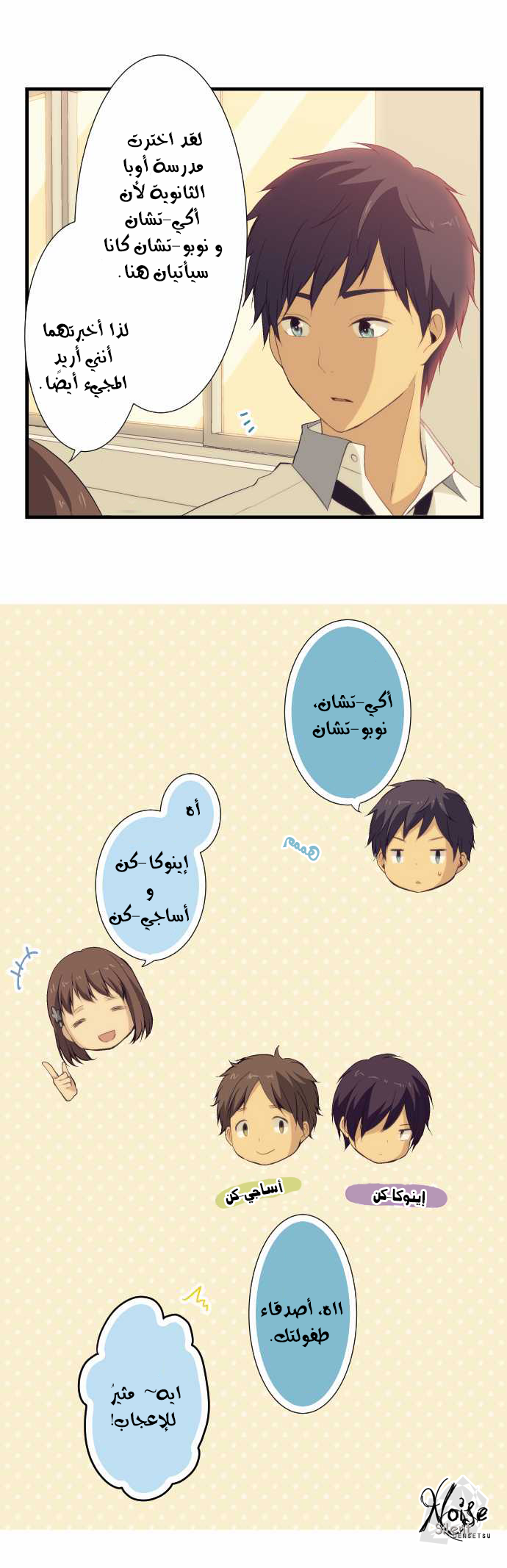 ReLIFE: Chapter 58 - Page 16