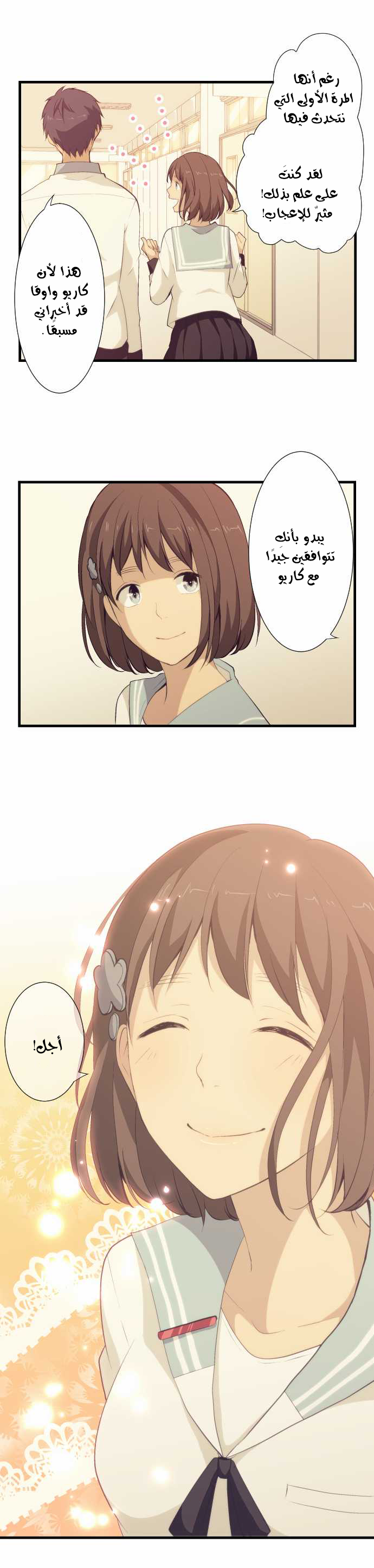 ReLIFE: Chapter 58 - Page 17