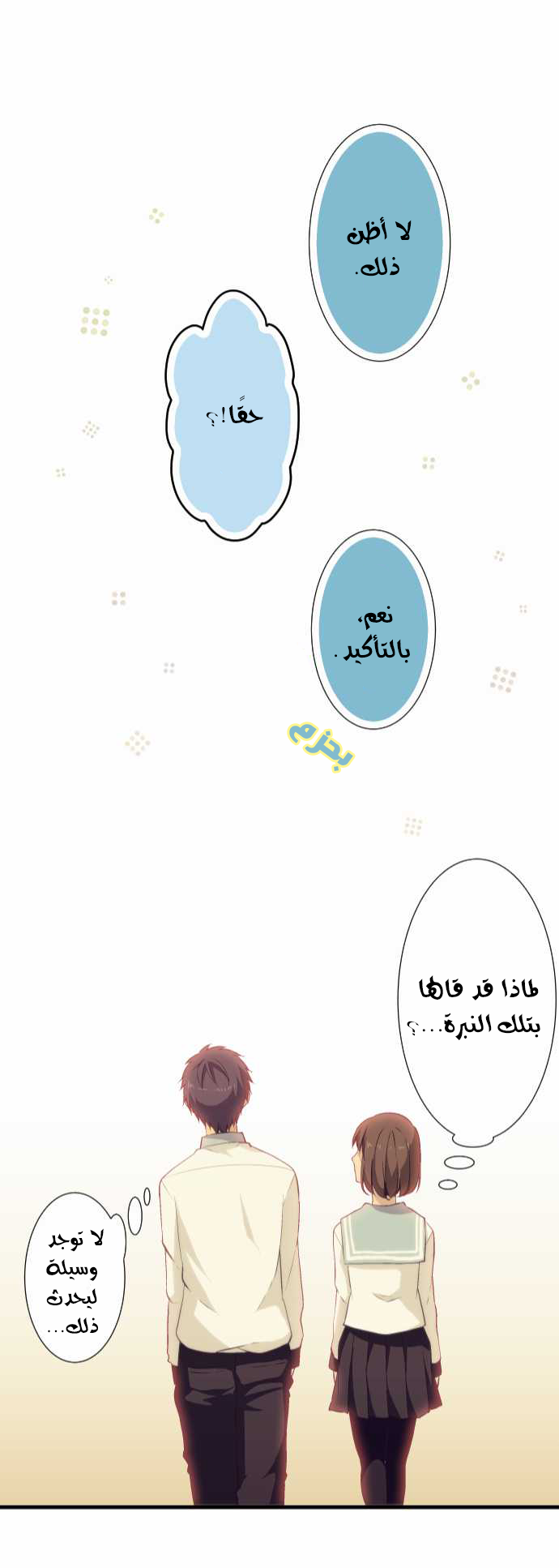 ReLIFE: Chapter 58 - Page 20