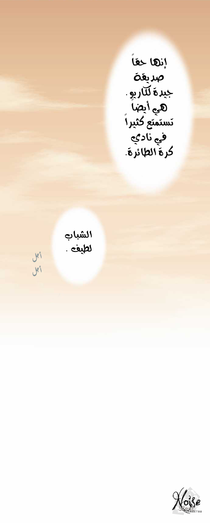 ReLIFE: Chapter 59 - Page 2