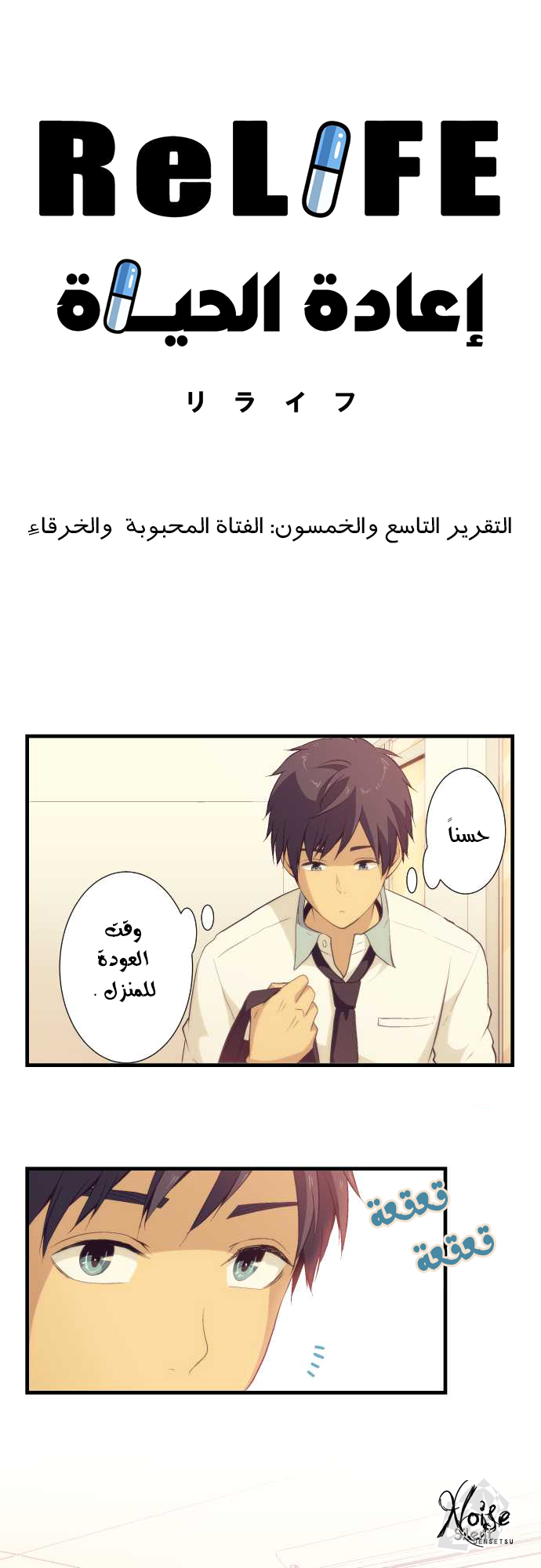 ReLIFE: Chapter 59 - Page 3