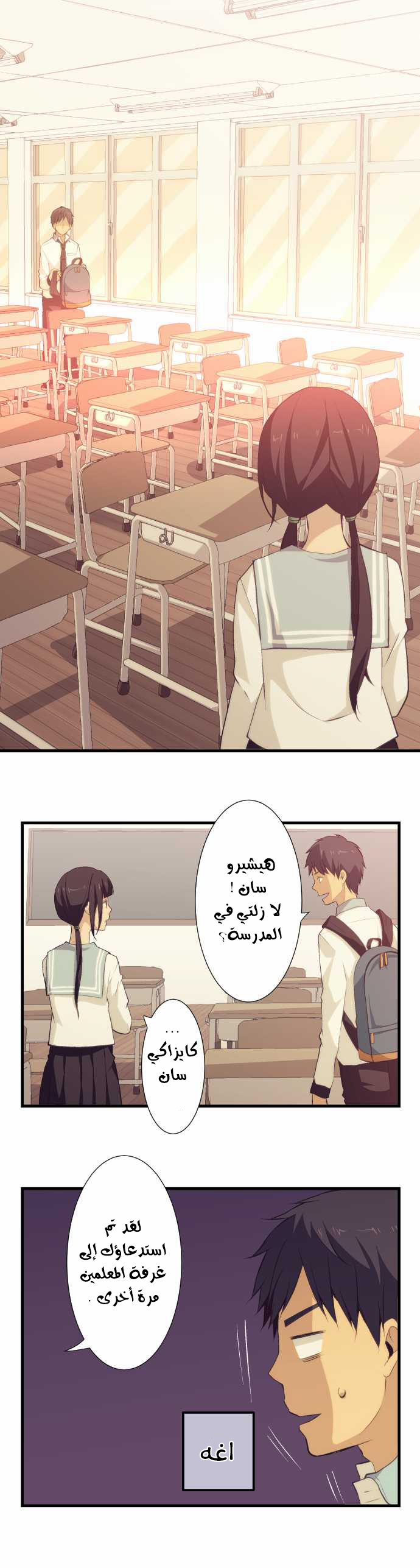 ReLIFE: Chapter 59 - Page 4