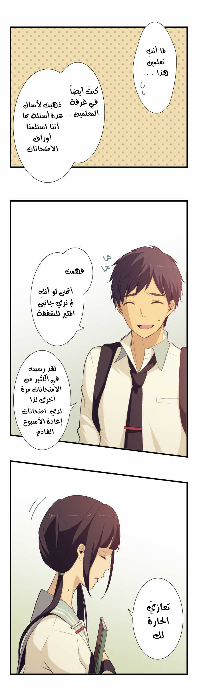 ReLIFE: Chapter 59 - Page 5