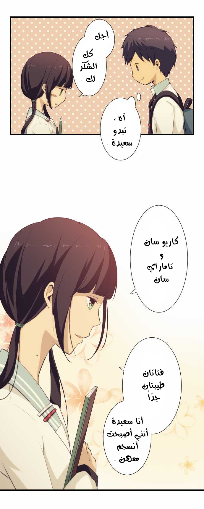 ReLIFE: Chapter 59 - Page 8