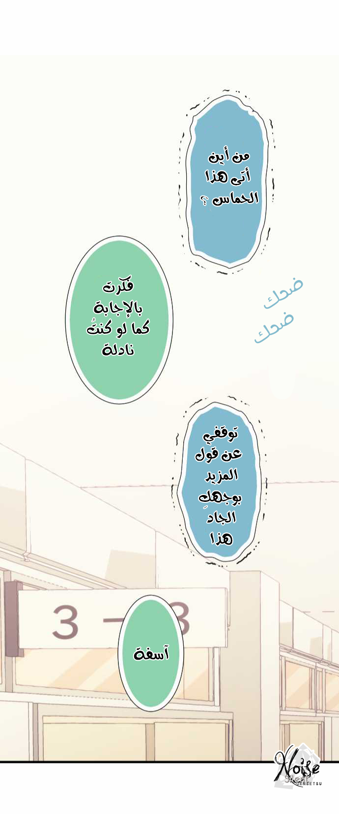 ReLIFE: Chapter 59 - Page 20
