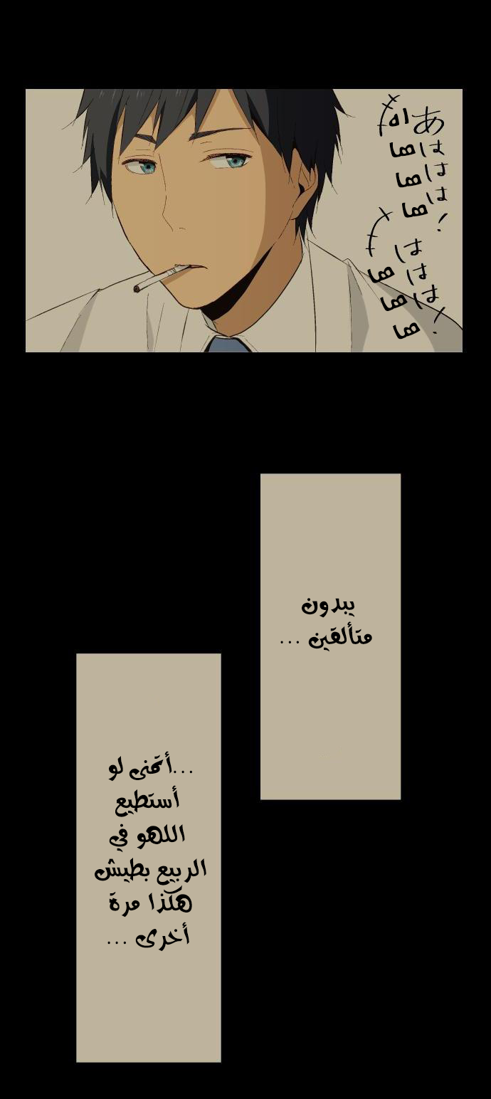 ReLIFE: Chapter 6 - Page 2