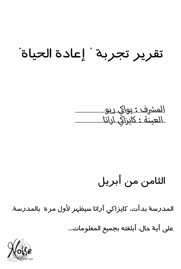 ReLIFE: Chapter 6 - Page 6